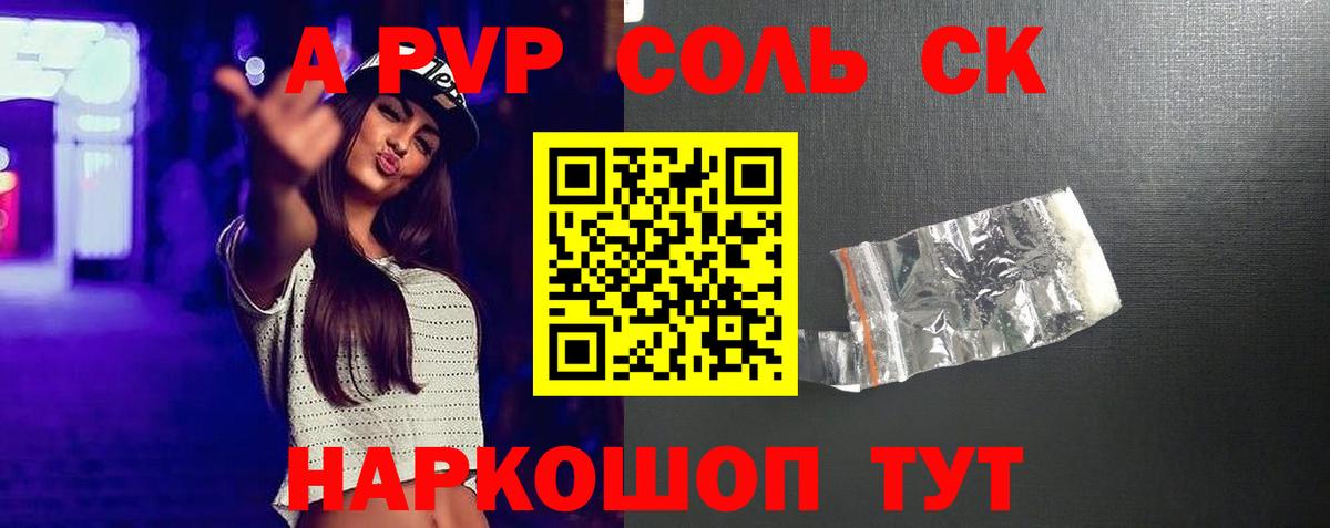 А ПВП Crystall  Вход с VPN  Карачаевск  APVP Соль 