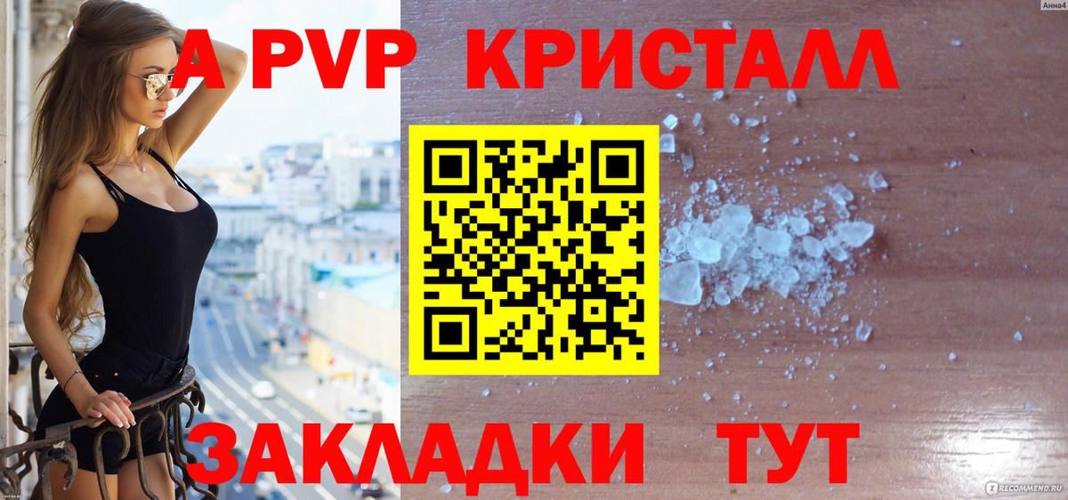A PVP крисы CK Карачаевск