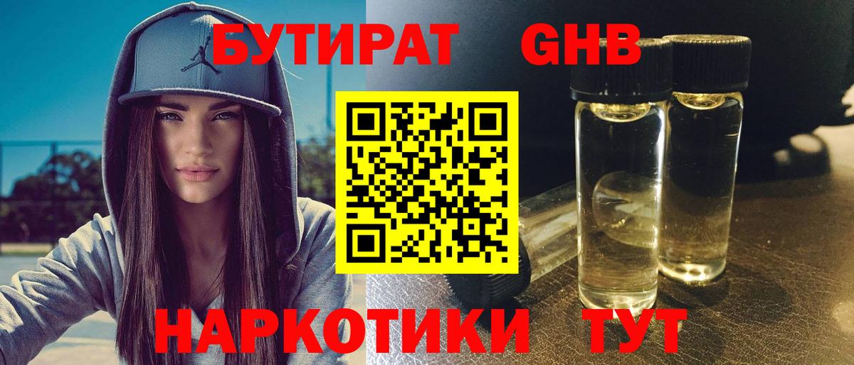 Бутират 99%  Вход с VPN  БУТИРАТ  Карачаевск 