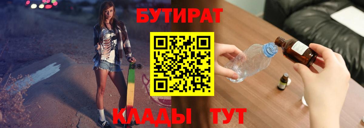 Бутират 99% Карачаевск