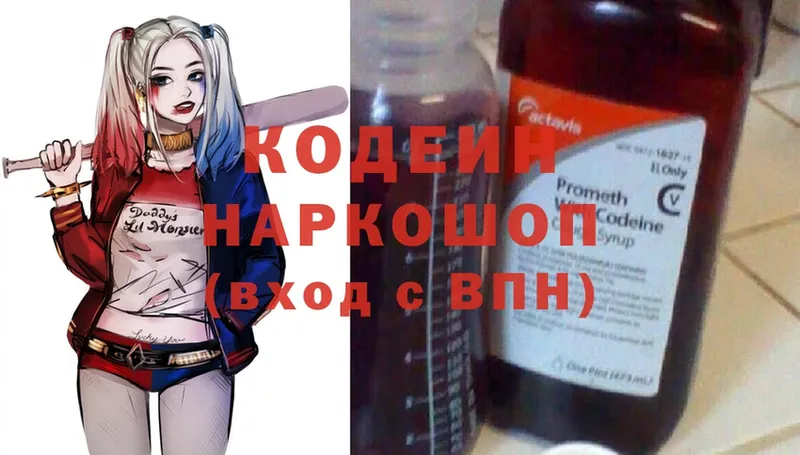 Кодеин напиток Lean (лин)  Карачаевск 