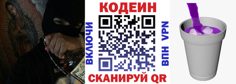 Кодеиновый сироп Lean Purple Drank Карачаевск