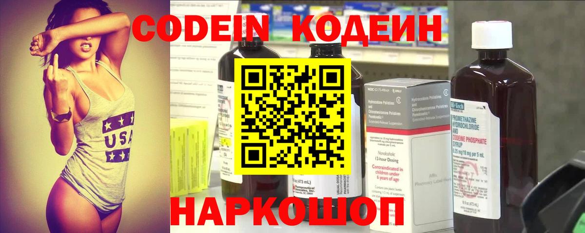 Кодеиновый сироп Lean Purple Drank Карачаевск