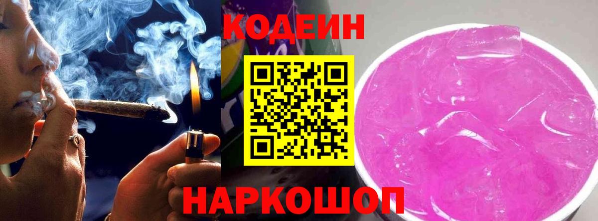 Кодеиновый сироп Lean напиток Lean (лин) Карачаевск