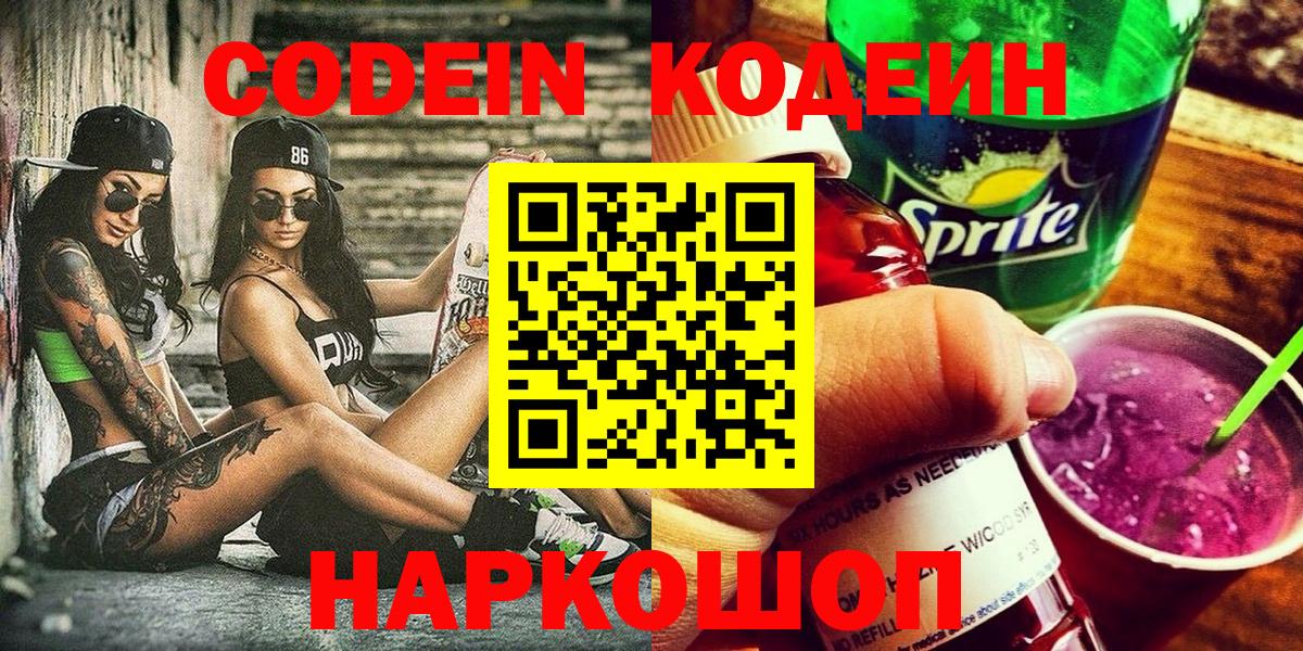 Кодеиновый сироп Lean напиток Lean (лин)  Вход с VPN  Карачаевск 