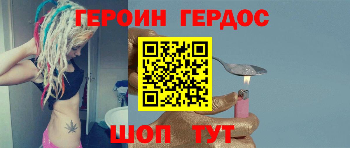 ГЕРОИН Heroin Карачаевск