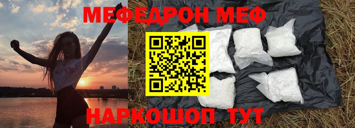 Мефедрон кристаллы  Мефедрон  Карачаевск  МЕФ  Мефедрон мяу мяу  Вход с VPN 