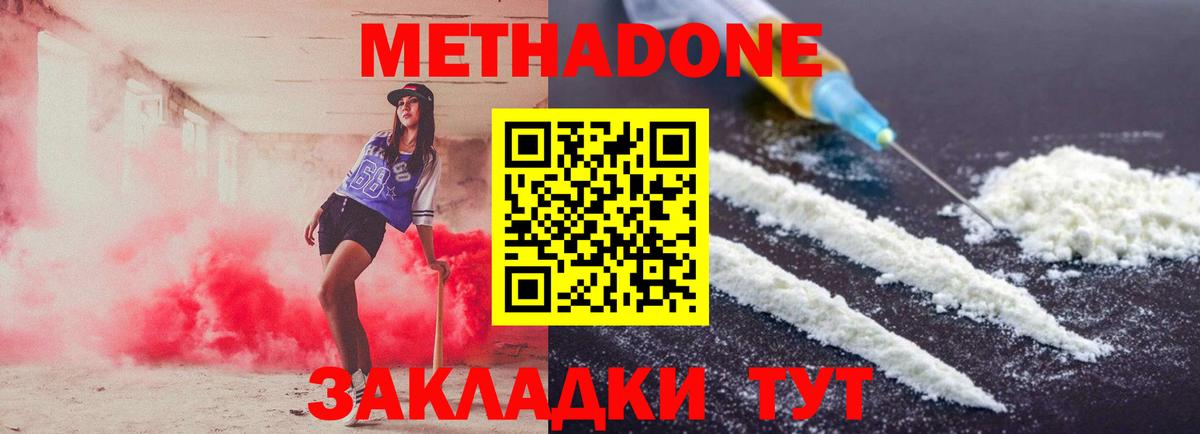 МЕТАДОН methadone  МЕТАДОН VHQ  Карачаевск 